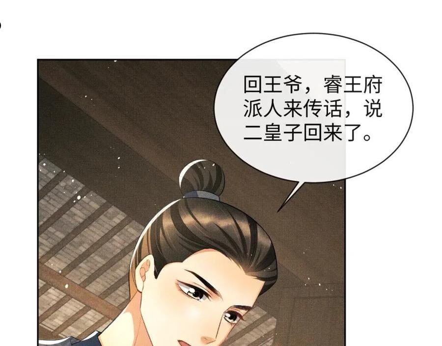 妻为上漫画,第115话 他怎么来了？3图