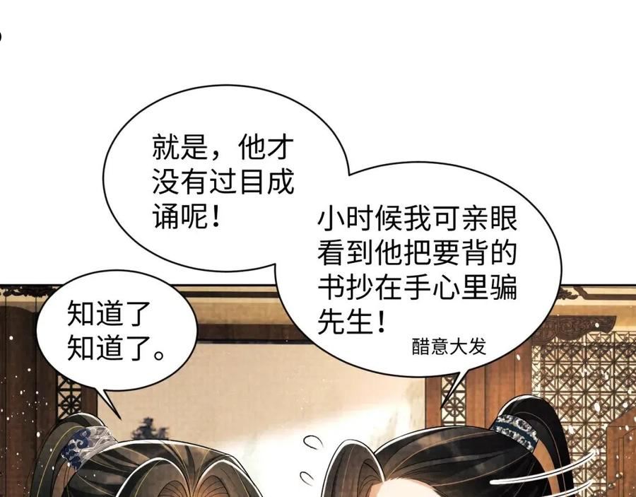 妻为上漫画,第115话 他怎么来了？32图