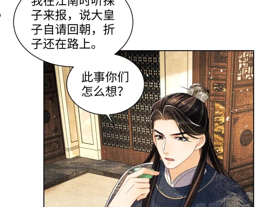 妻为上漫画,第115话 他怎么来了？34图