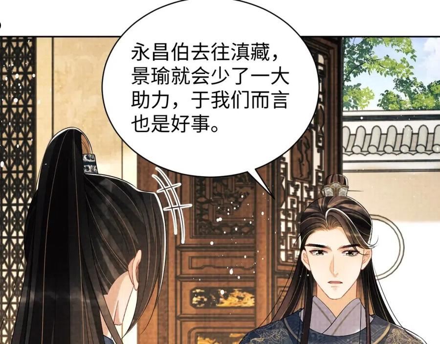 妻为上漫画,第115话 他怎么来了？39图