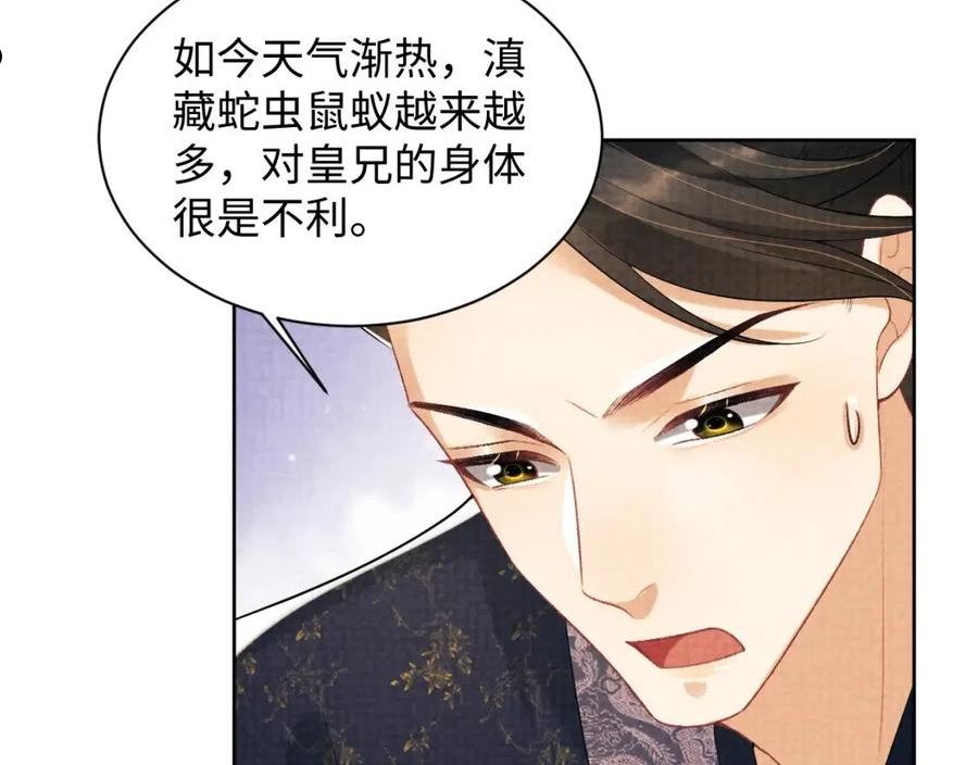 妻为上漫画,第115话 他怎么来了？46图