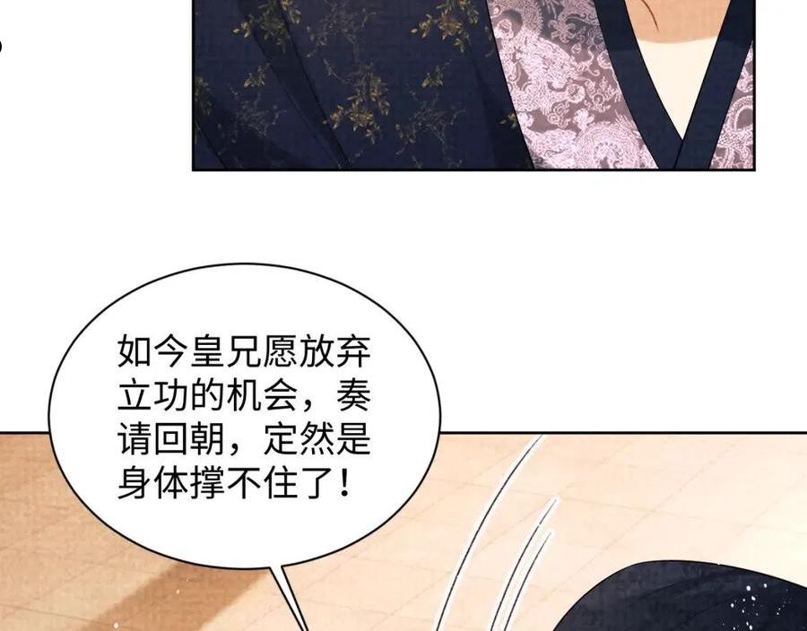 妻为上漫画,第115话 他怎么来了？47图