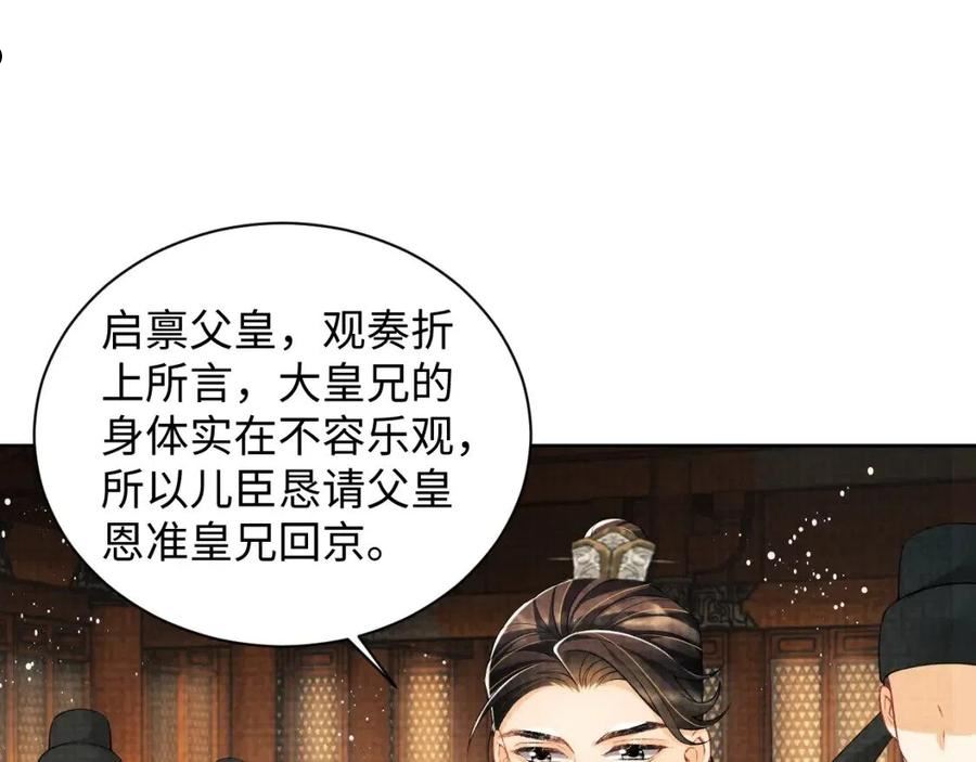 妻为上漫画,第115话 他怎么来了？51图