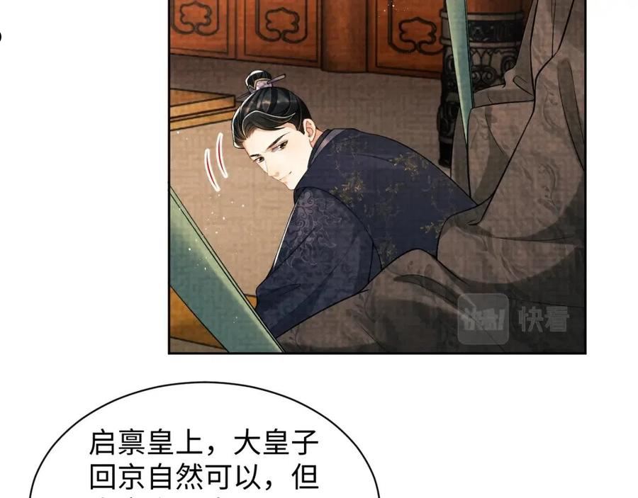 妻为上漫画,第115话 他怎么来了？54图