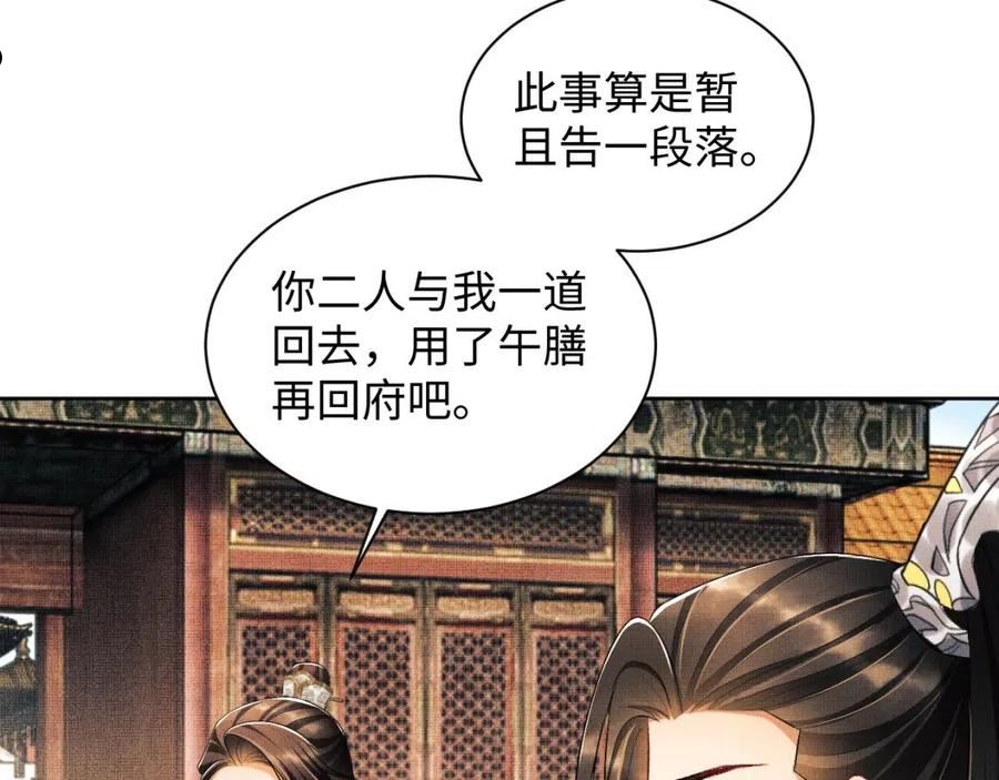 妻为上漫画,第115话 他怎么来了？74图