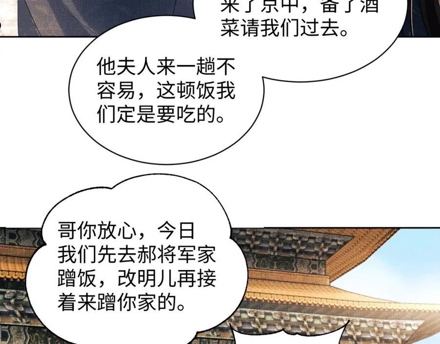 妻为上漫画,第115话 他怎么来了？76图