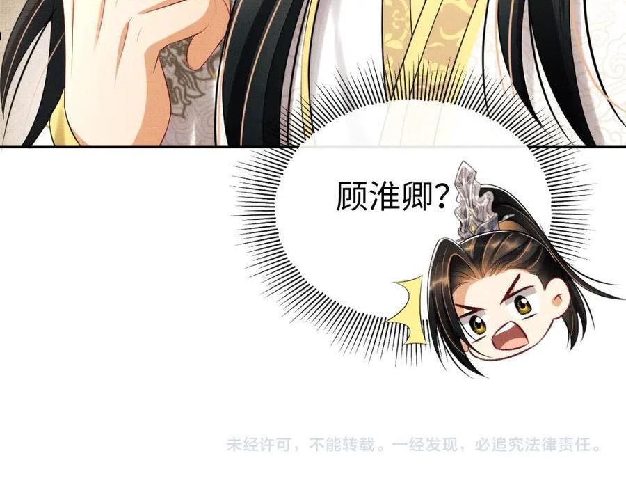 妻为上漫画,第115话 他怎么来了？88图