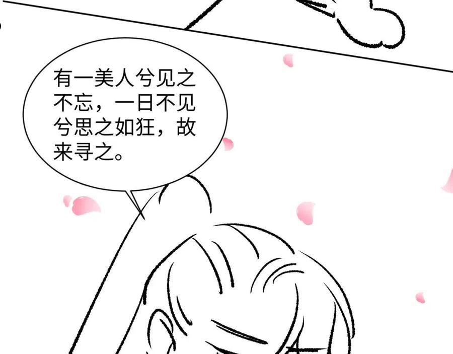 妻为上漫画,第115话 他怎么来了？91图