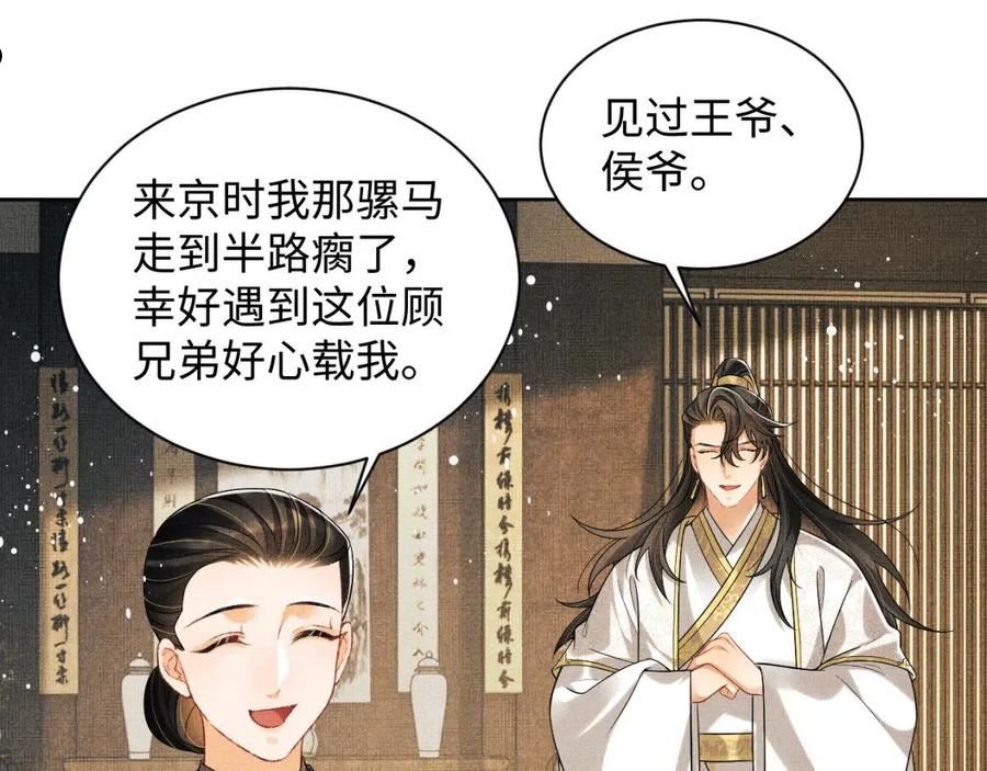 妻为上漫画,第116话 玉佩14图