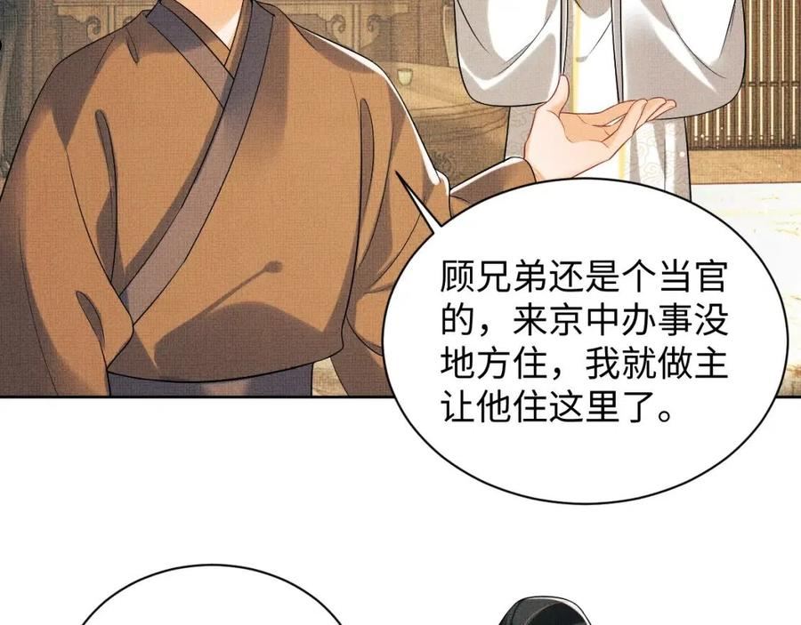 妻为上漫画,第116话 玉佩15图