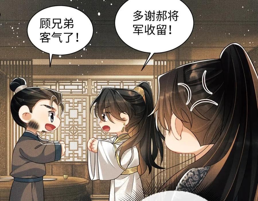 妻为上漫画,第116话 玉佩18图