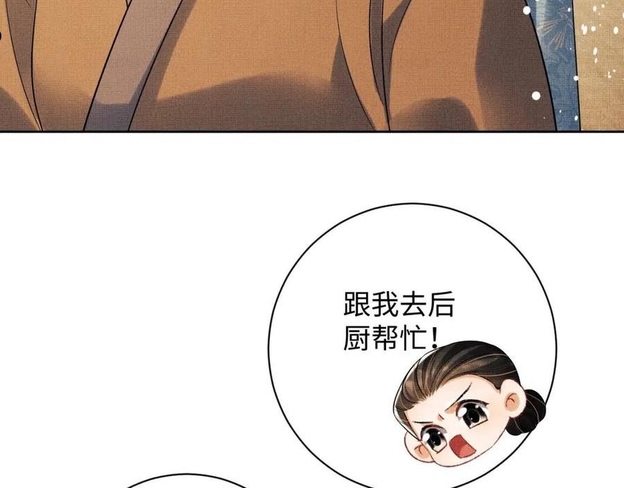 妻为上漫画,第116话 玉佩21图