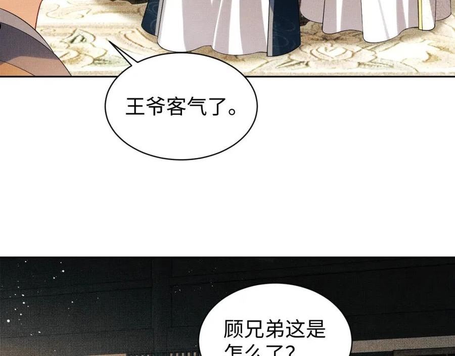 妻为上漫画,第116话 玉佩47图