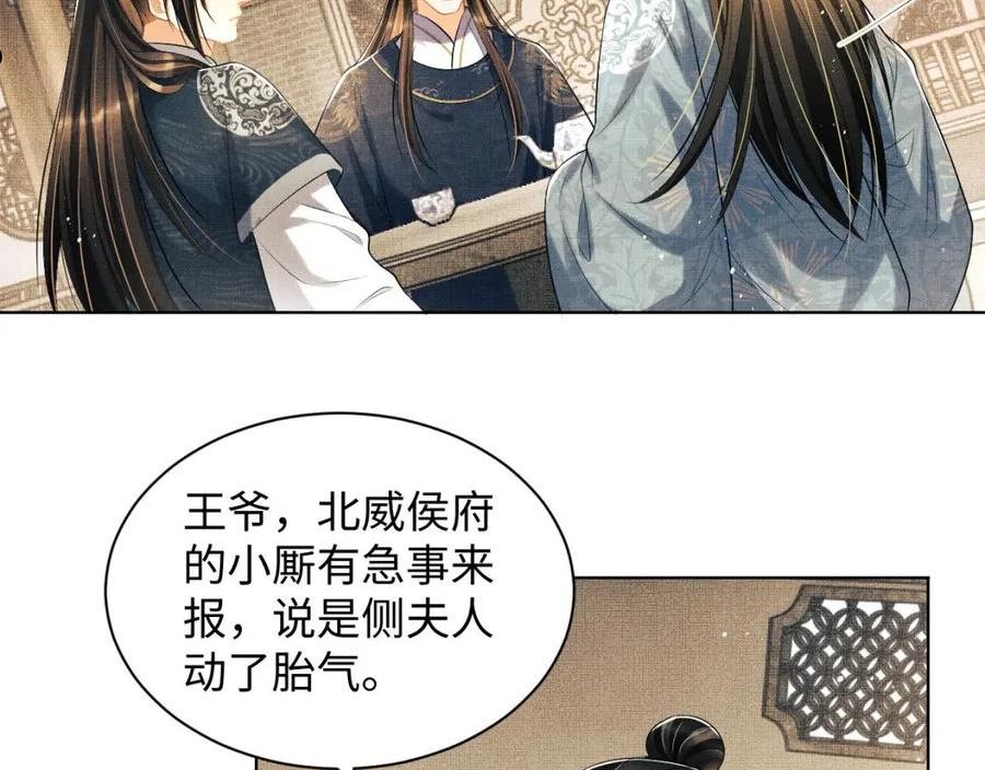 妻为上漫画,第116话 玉佩66图