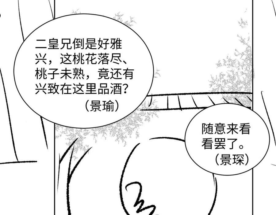 妻为上漫画,第117话 魇症102图