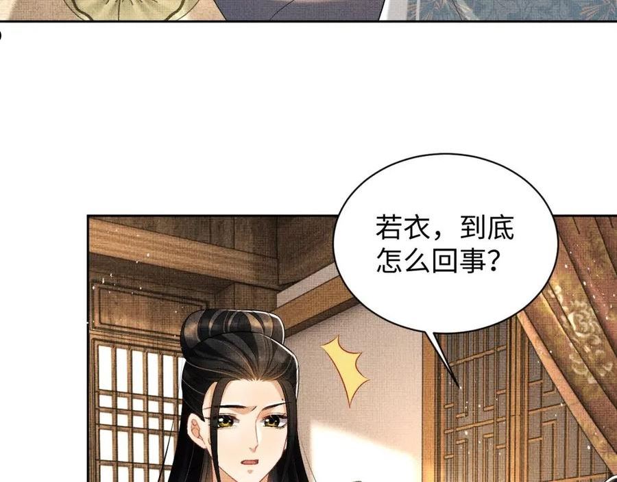 妻为上漫画,第117话 魇症15图