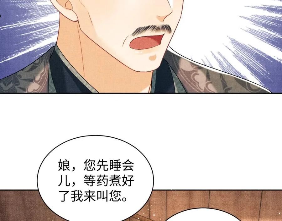 妻为上漫画,第117话 魇症20图