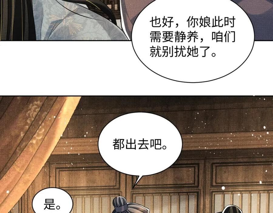 妻为上漫画,第117话 魇症24图