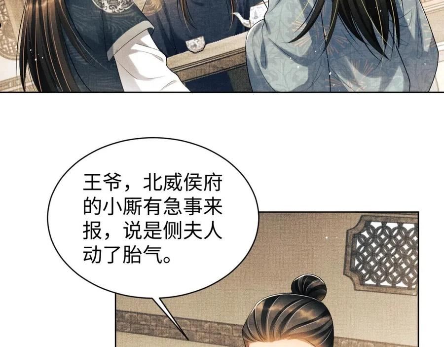 妻为上漫画,第117话 魇症3图