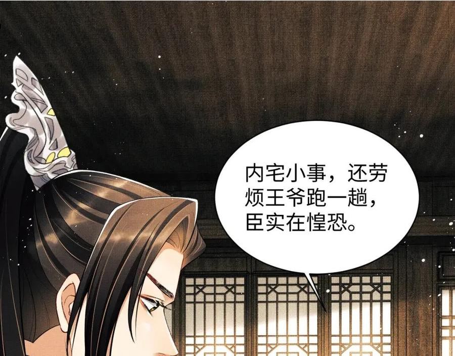 妻为上漫画,第117话 魇症31图