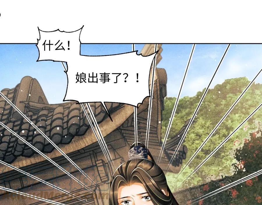 妻为上漫画,第117话 魇症5图