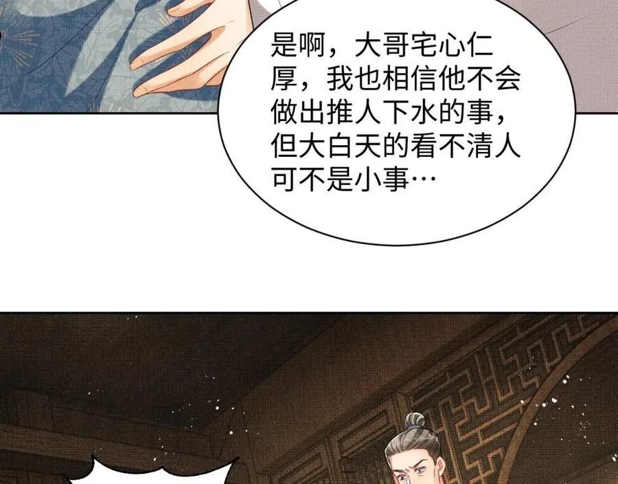 妻为上漫画,第117话 魇症55图