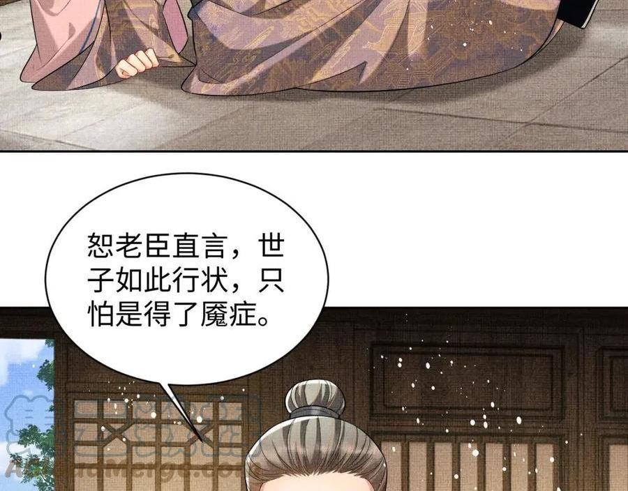 妻为上漫画,第117话 魇症57图