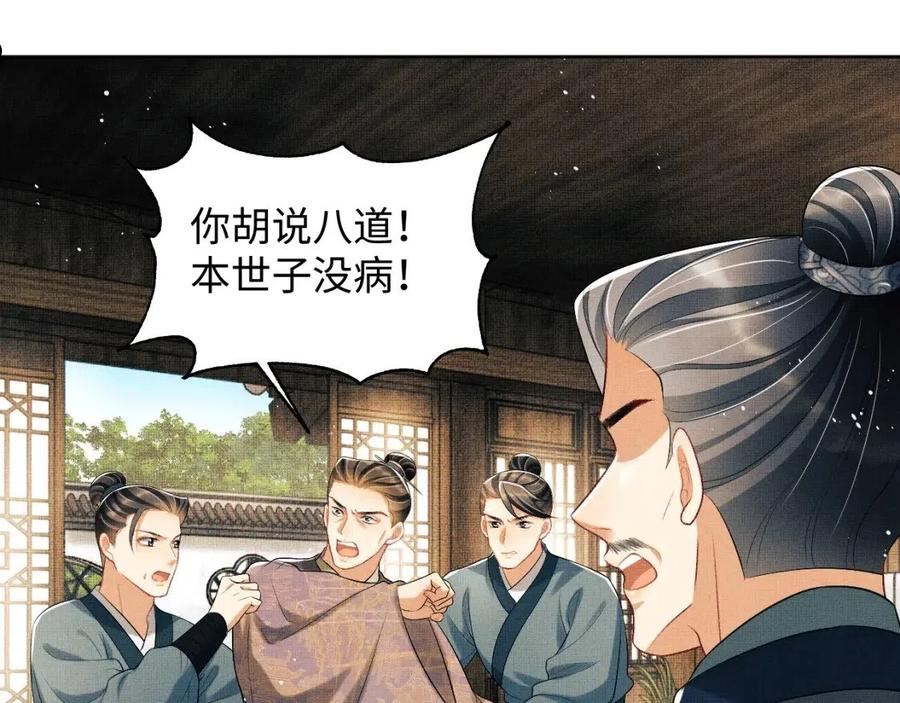 妻为上漫画,第117话 魇症64图