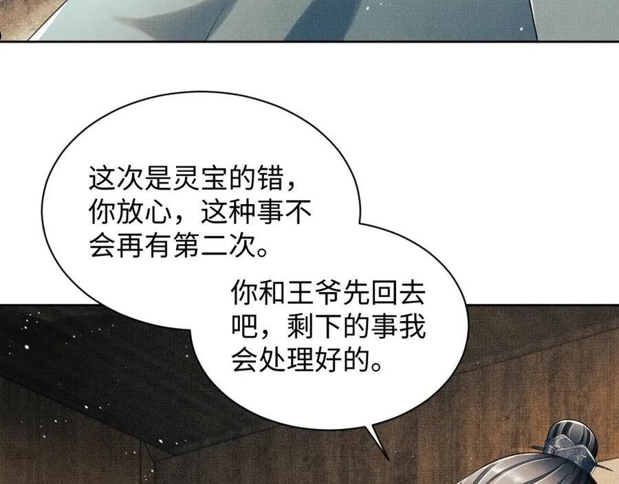 妻为上漫画,第117话 魇症72图