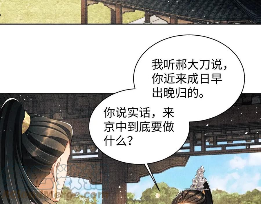 妻为上漫画,第117话 魇症77图