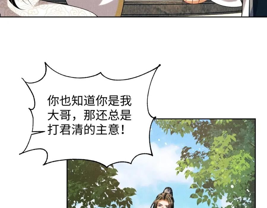 妻为上漫画,第117话 魇症83图