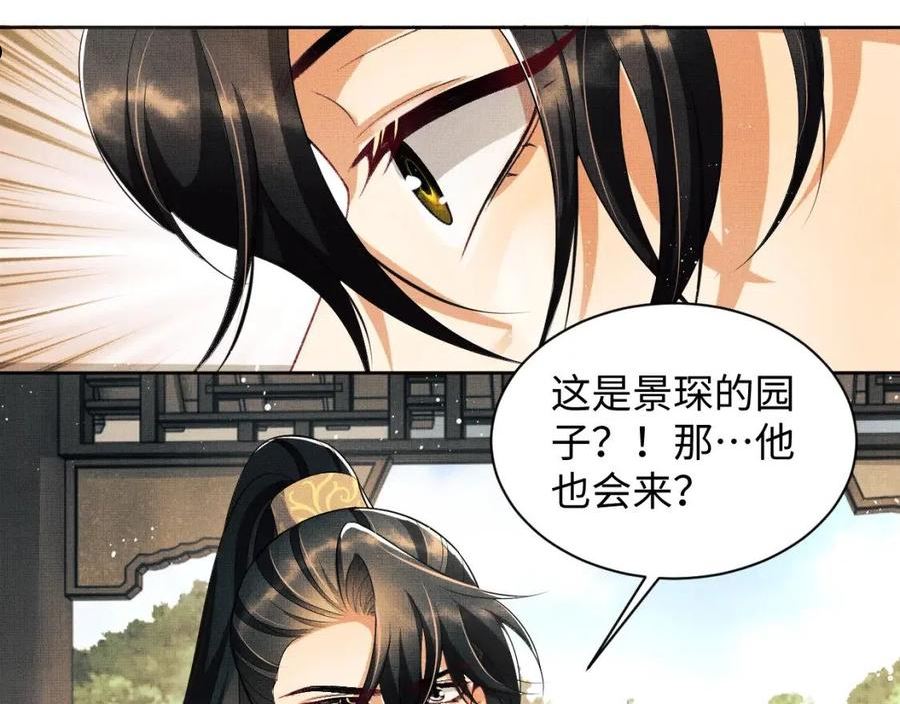 妻为上漫画,第117话 魇症95图