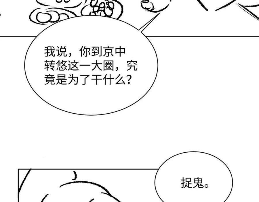 妻为上漫画,第118话 久别重逢104图