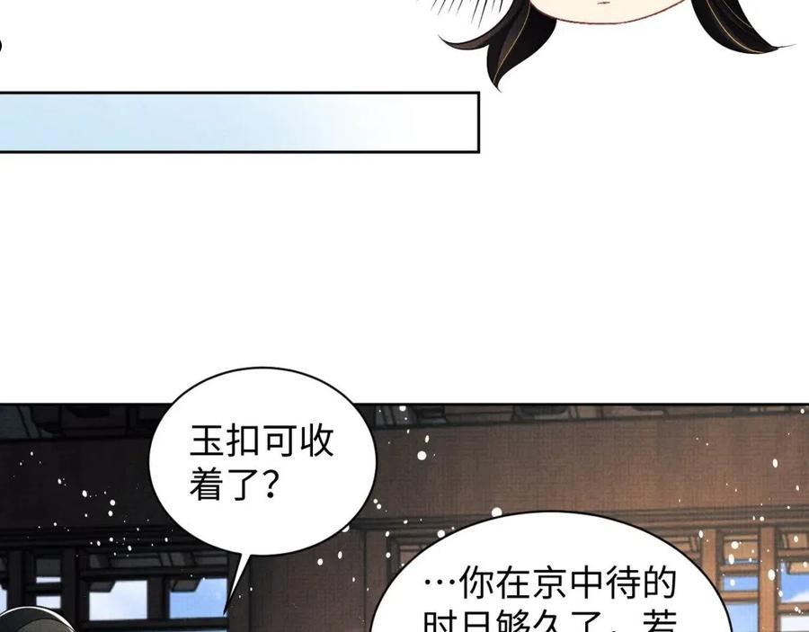 妻为上漫画,第118话 久别重逢70图