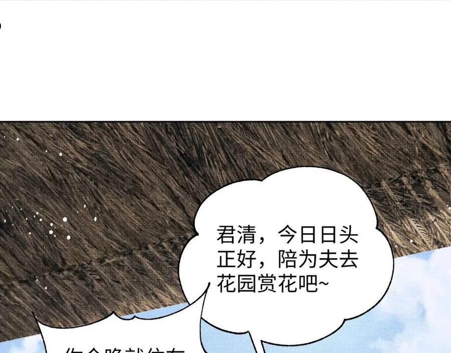 妻为上漫画,第121话 君清的本分43图