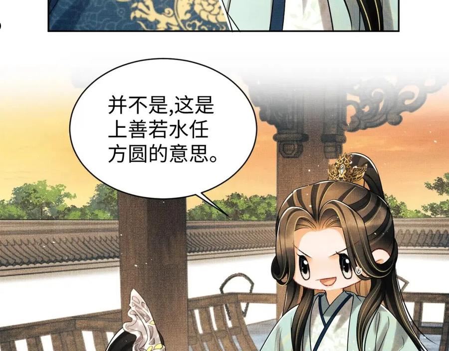 妻为上漫画,第124话 旧友38图