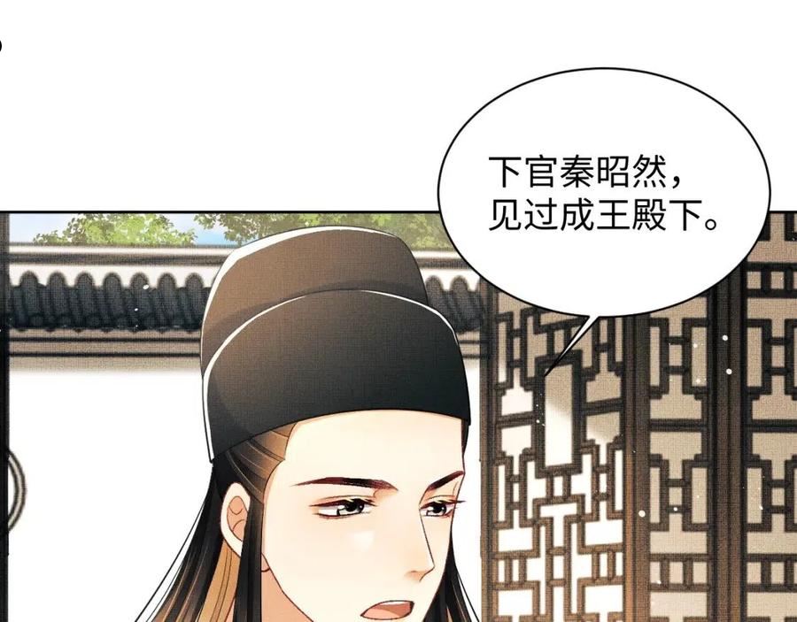 妻为上漫画,第124话 旧友94图