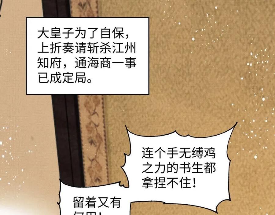 妻为上漫画,第127话 重振夫纲84图