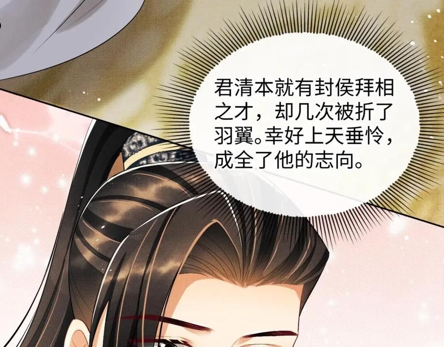 妻为上漫画,第107话 家宴23图