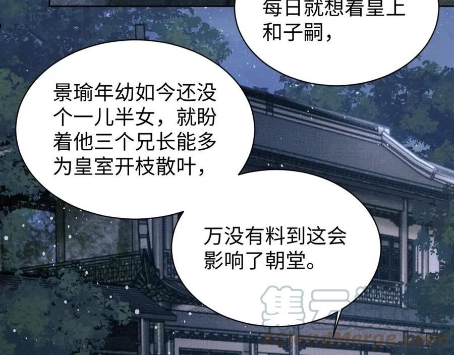 妻为上漫画,第108话 只他一人13图