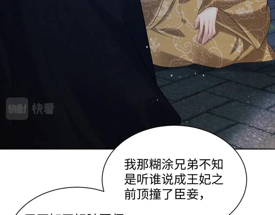 妻为上漫画,第108话 只他一人15图