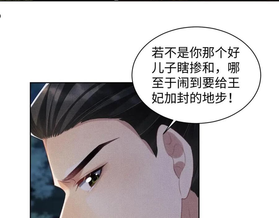 妻为上漫画,第108话 只他一人3图