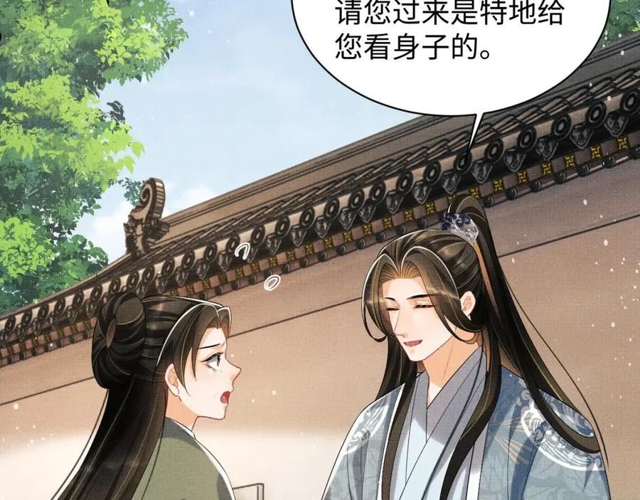 妻为上漫画,第108话 只他一人32图