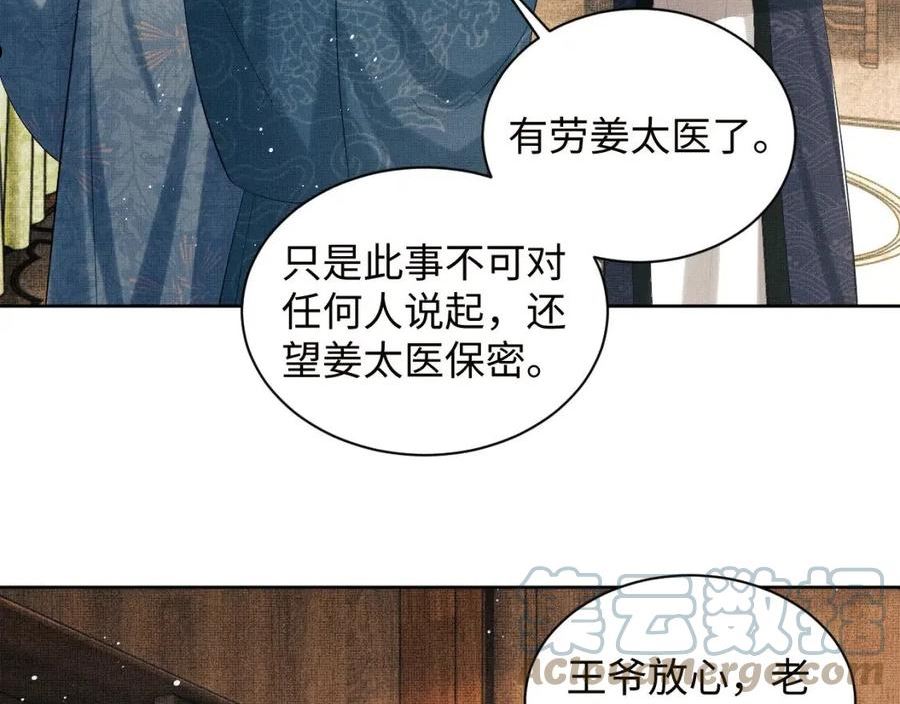 妻为上漫画,第108话 只他一人49图