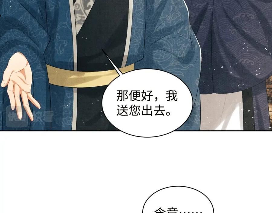 妻为上漫画,第108话 只他一人51图