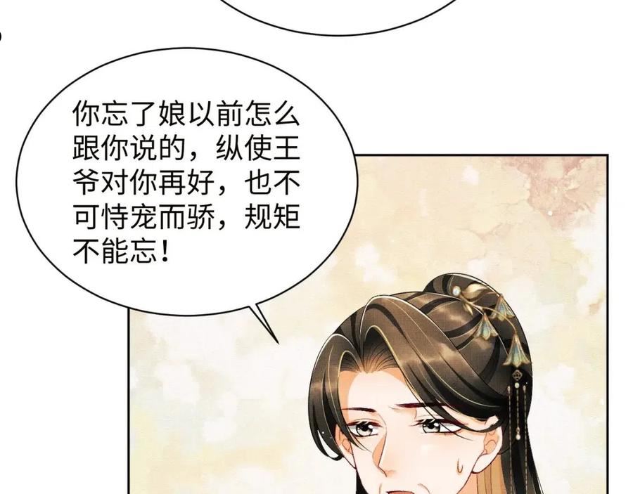 妻为上漫画,第108话 只他一人58图