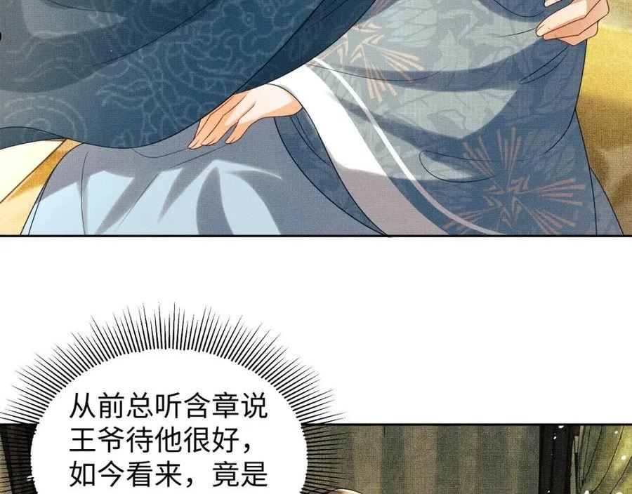 妻为上漫画,第108话 只他一人67图