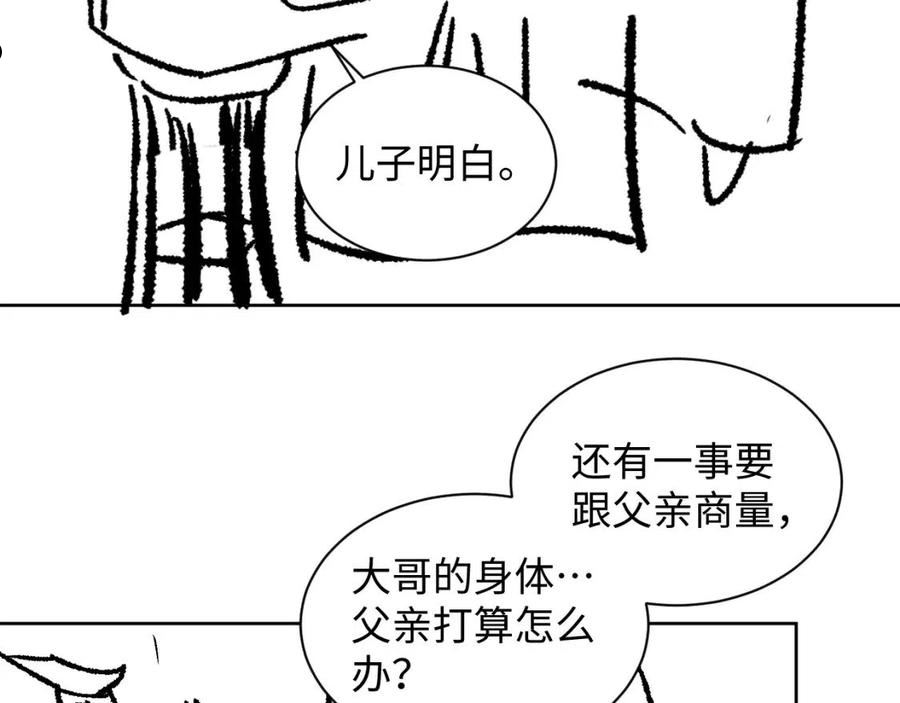 妻为上漫画,第108话 只他一人94图