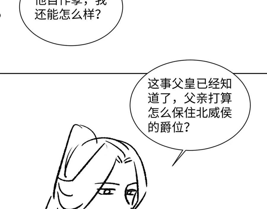 妻为上漫画,第108话 只他一人96图