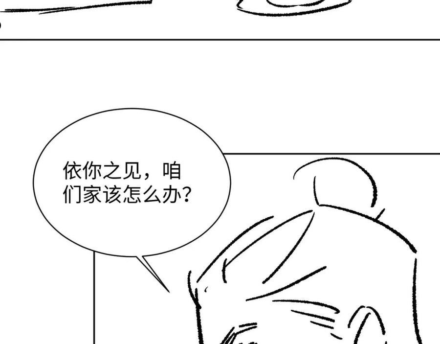 妻为上漫画,第108话 只他一人98图